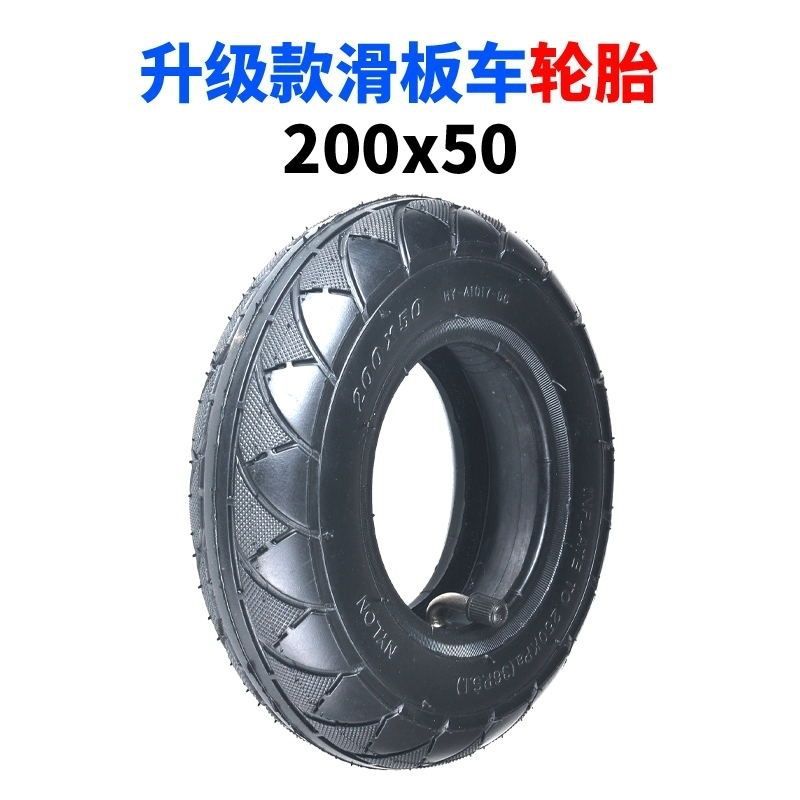 8寸200x50免充氣實(shí)心胎小海豚升特冰嵐電動(dòng)滑板車實(shí)心輪胎內(nèi)外胎